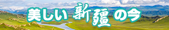 啊啊啊啊啊操新疆banner-w330n60.jpg